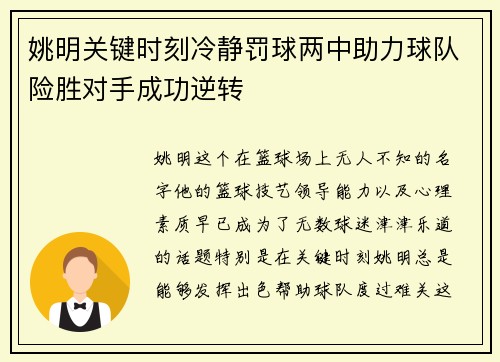 姚明关键时刻冷静罚球两中助力球队险胜对手成功逆转